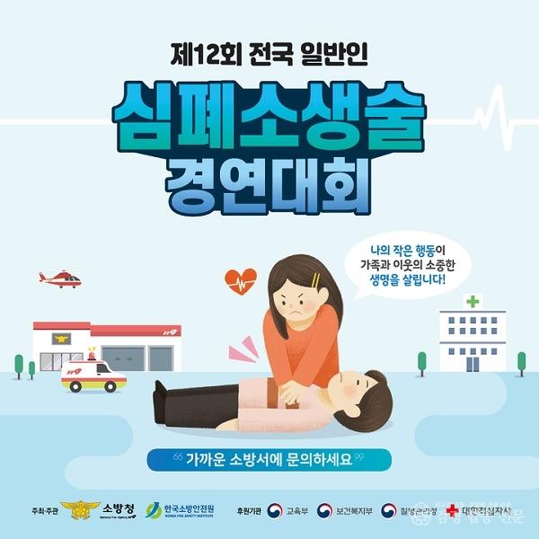 230220-3일반인 심폐소생술 경연대회 참가팀 모집.jpg