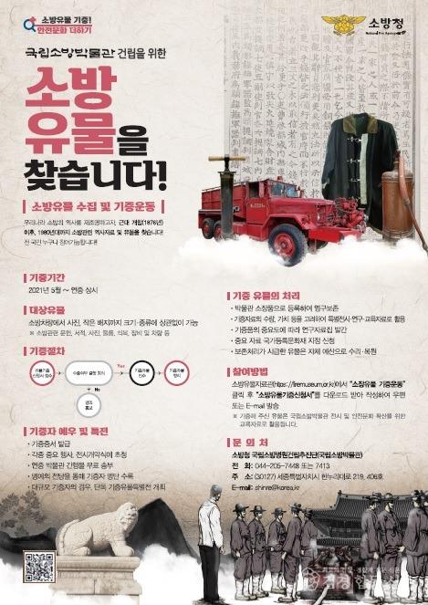 -3소방 역사가 담긴 유물 찾습니다.jpg