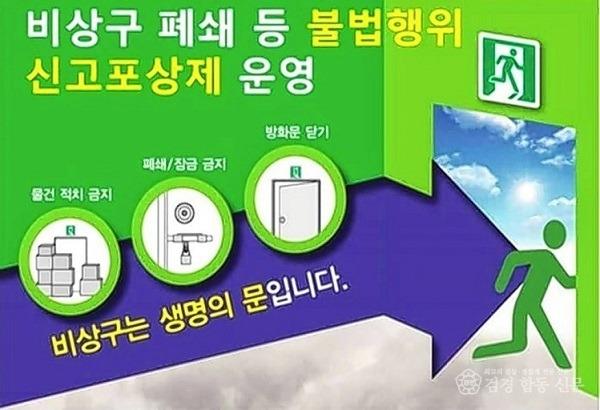 230420-3비상구 폐쇄 등 신고포상제 운영.jpg