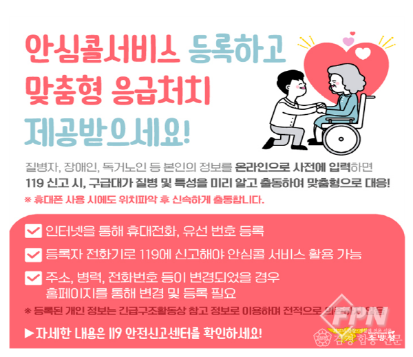 230623-3안심콜 서비스 이용 안내.png