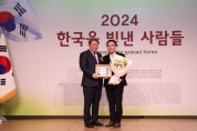 남동구의회 전유형 의원, ‘2024 한국을 빛낸 사람들, 지역경제복지활성화발전공로대상’수상