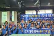 “취약계층 청소년 장학기금 마련을 위한”  “2024년 미래행복 음식바자회 개최”