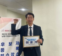 이훈기 후보, 인천 남동을 후보등록  “무너진 민생복원, 남동에서부터 시작하겠다”