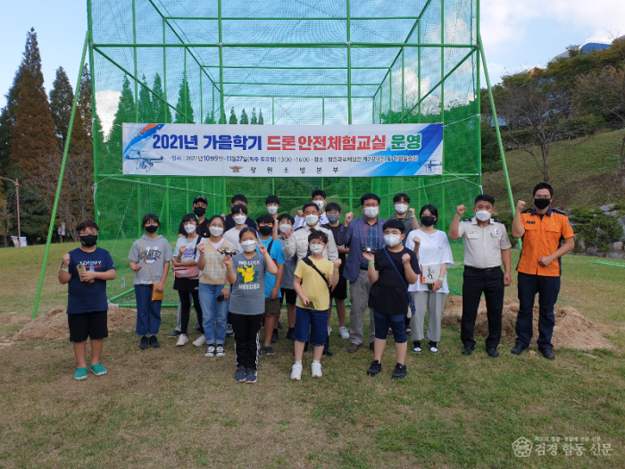 211011-2드론안전교실운영.png