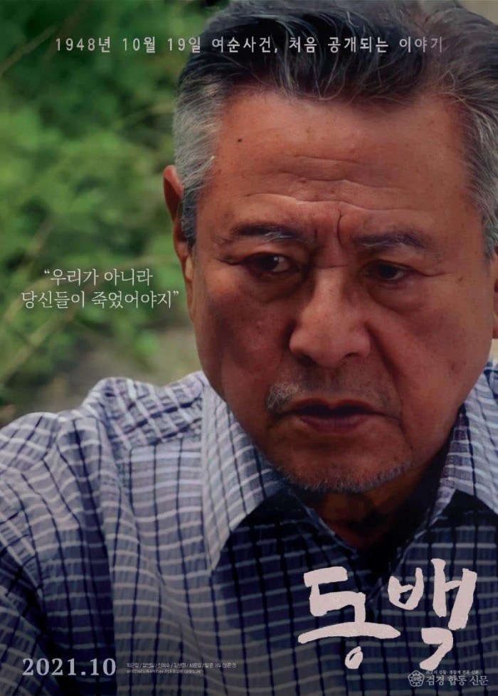 2. 여순사건 영화 ‘동백’…19일 지역영화관, 21일 전국 개봉.jpg