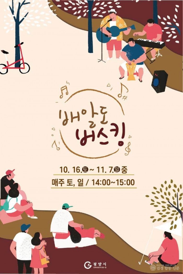 6.광양시, 감성 물씬 ‘배알도 버스킹’ 방문객 취향 저격-관광과 1.jpg