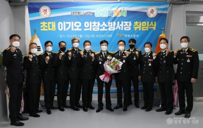 220113-초대 이기오 의창소방서장 취임(1).JPG