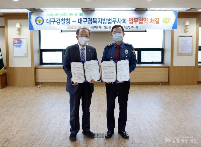 대구경찰청 업무협약.jpg