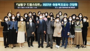 2022.03.31_남동구_드림스타트_2022년_아동복지교사_간담회_(6).jpg