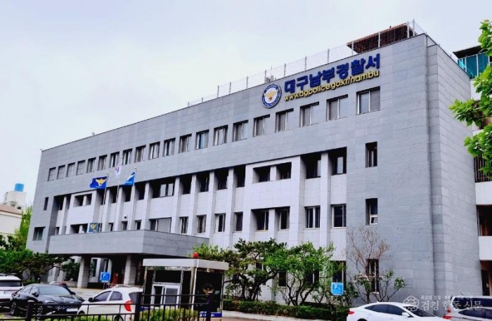 대구남부 경찰서 전경.jpeg