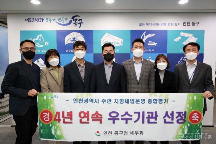 보도사진-인천동구_지방세입운영_종합평가_4년_연속_우수기관_선정 (2).jpg