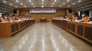 대구소방안전본부 소방지휘관 회의 (2).JPG