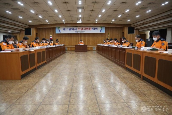 대구소방안전본부 소방지휘관 회의 (2).JPG
