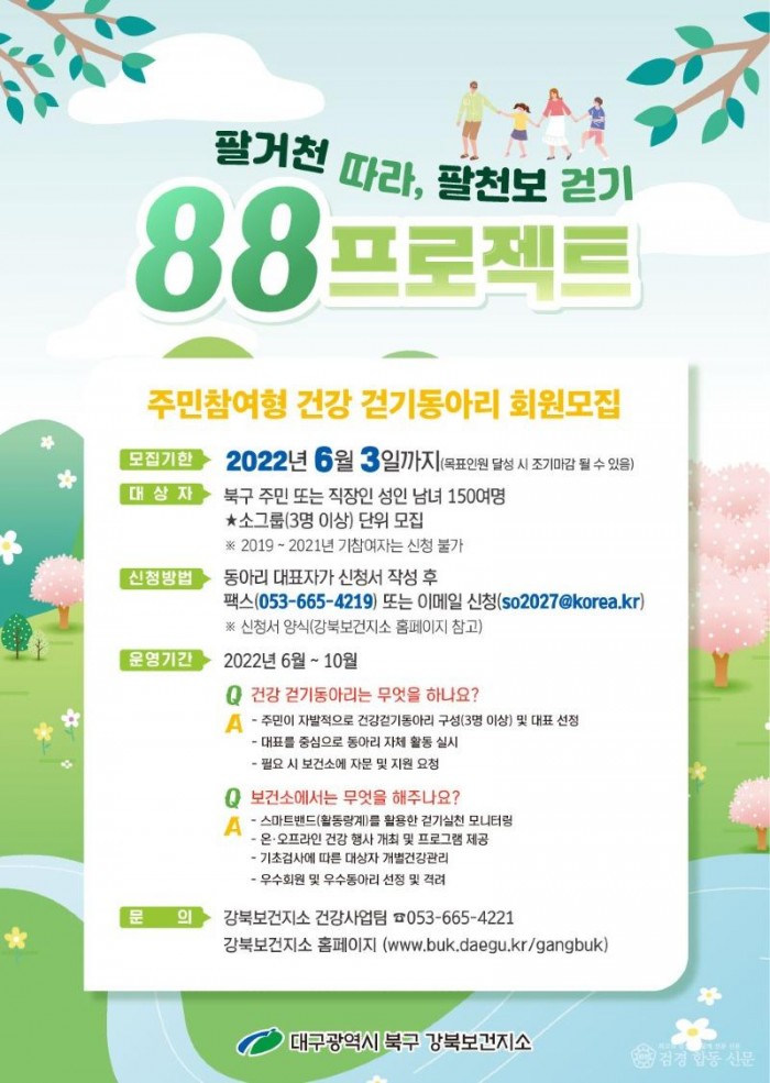 주민참여형 건강걷기 동아리 신규 참여자 모집.jpg