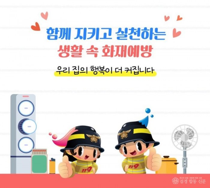 220511-4생활속화재예방.jpg