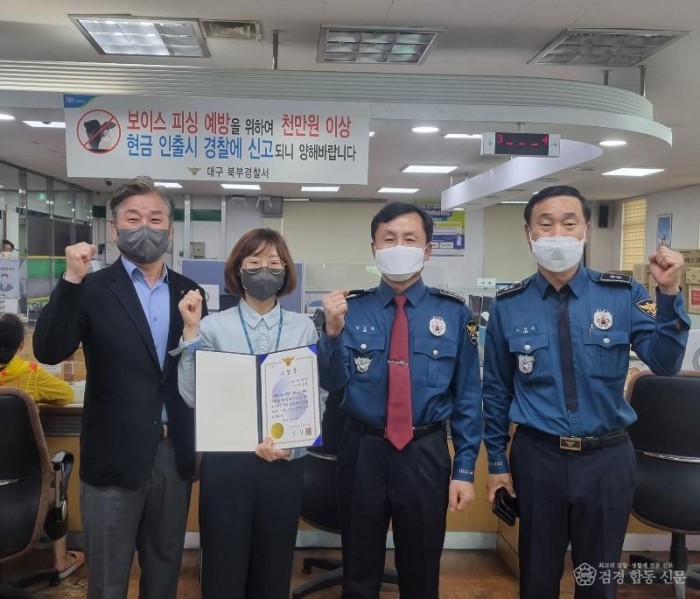 보이스피싱 포상.jpg