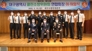 클린소방위원회 이인수 연합회장 취임 1.jpg