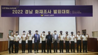 220530-1화재조사발표대회.jpg