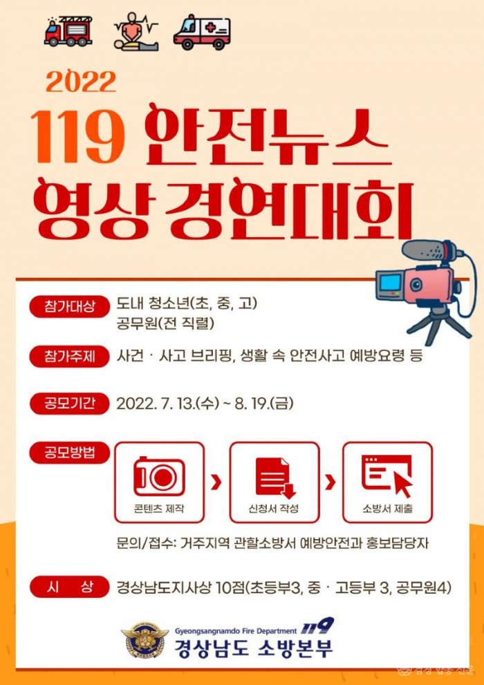 220715-1안전뉴스영상경연대회.jpg