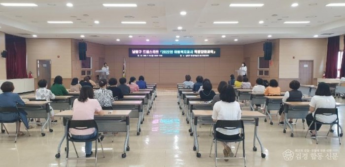 아동복지교사 역량강화 교육 1.jpeg