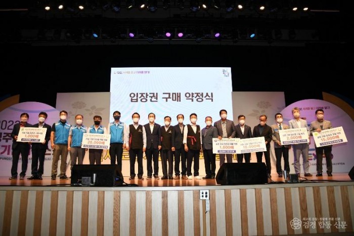 영주 1-3  2022영주세계풍기인삼엑스포 범시도민지원협의회에서 입장권 구매 약정식이 진행됐다..JPG