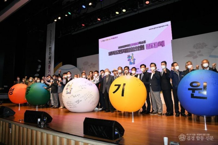 영주 1-1 지난 19일 영주문화예술회관에서 열린 2022영주세계풍기인삼엑스포 범시도민지원협의회 발대식에서 성공기원 퍼포먼스가 펼쳐졌다..JPG