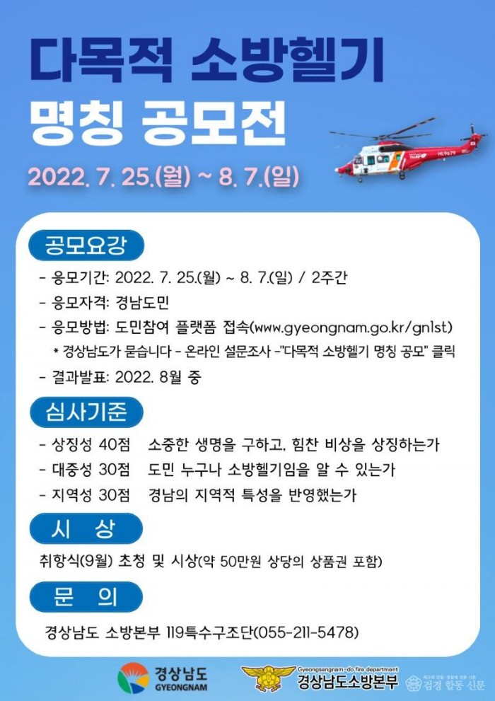 220722-1다목적소방헬기명칭공모전.jpg