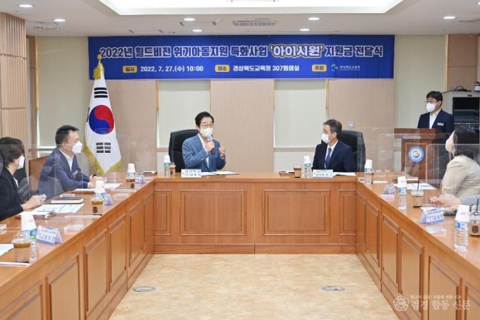 2.경북교육청, 월드비전 지원 냉방비‘아이시원’전달식(아이시원 냉방비 지원금 전달식 사진)03.jpg