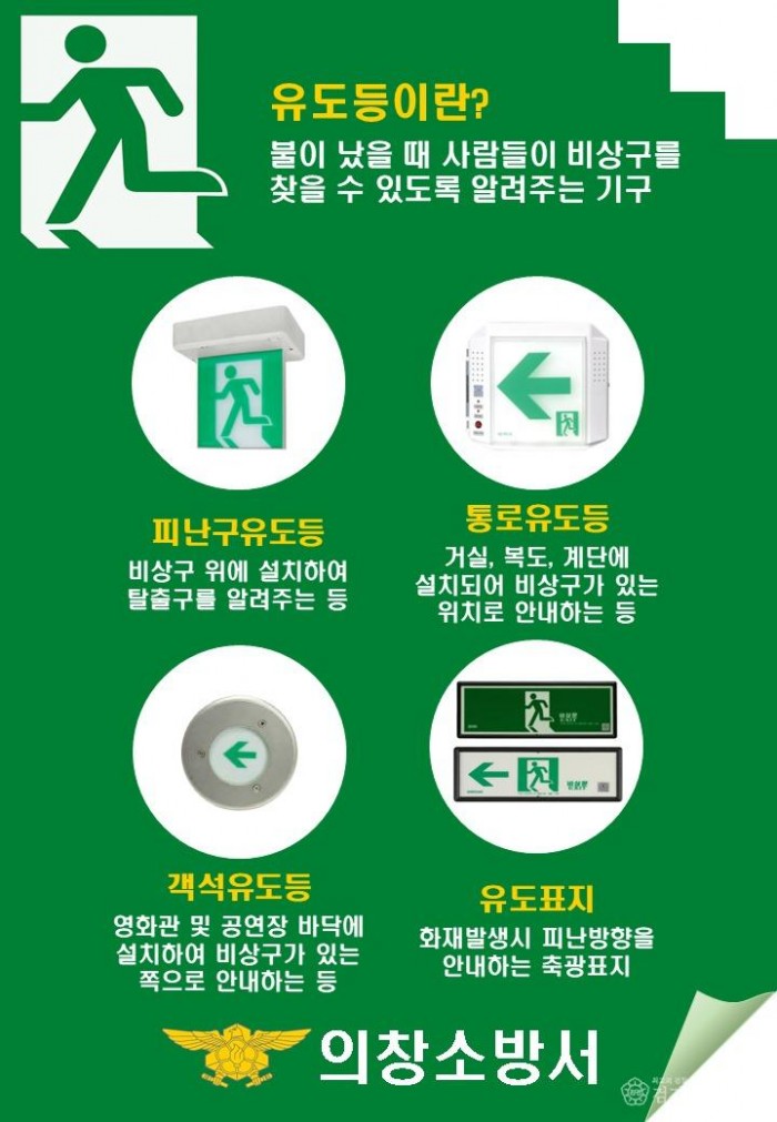 220728-3피난유도등.jpg