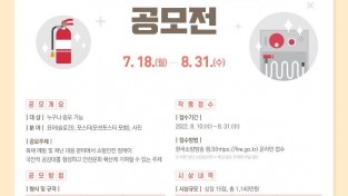 220801-1소방안전포스터공모전.jpg