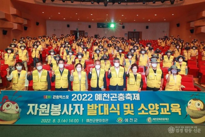 2022 08 03 엑스포 자원봉사자 발대식(문화관광과)213.JPG