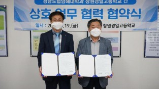 220822-남해대학,경일고업무협약.jpg
