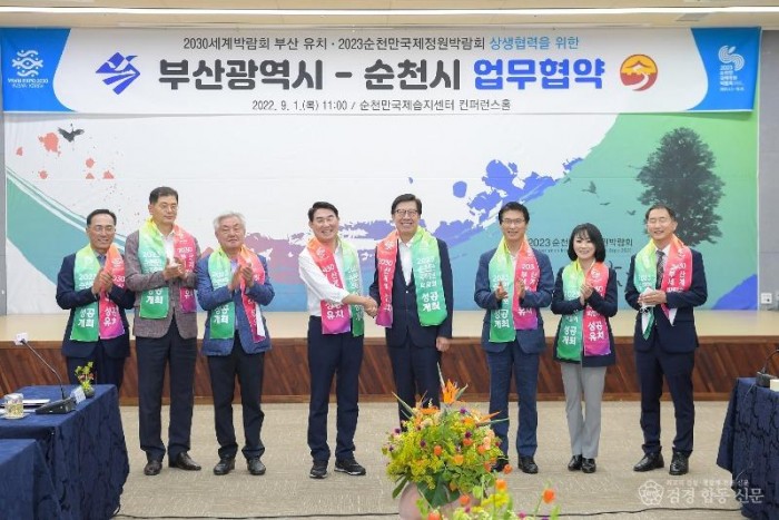 1.노관규 순천시장과 박형준 부산광역시장 상생협력 협약 체결(단체2).JPG