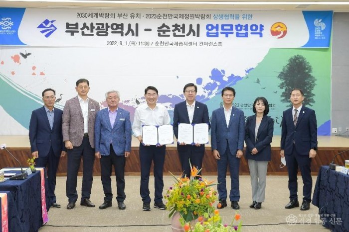 1.노관규 순천시장과 박형준 부산광역시장 상생협력 협약 체결(단체1).JPG