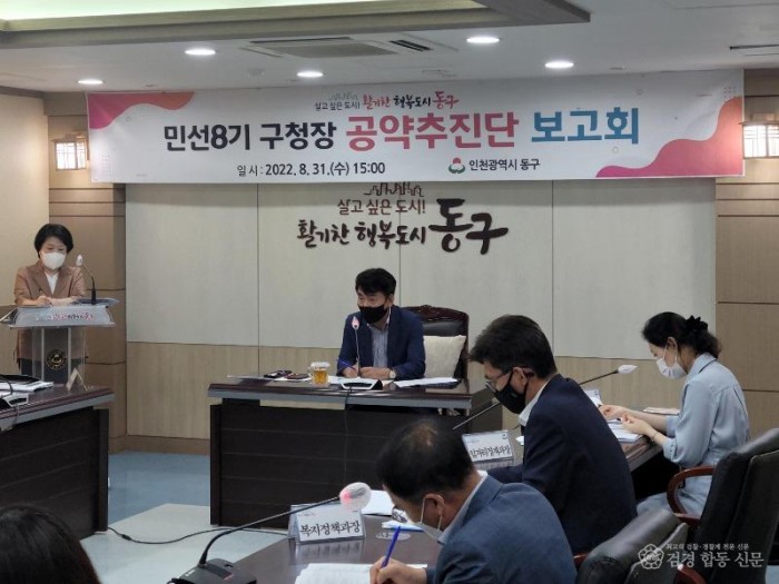 2. 민선8기 공약추진단 보고회 진행 사진.jpg