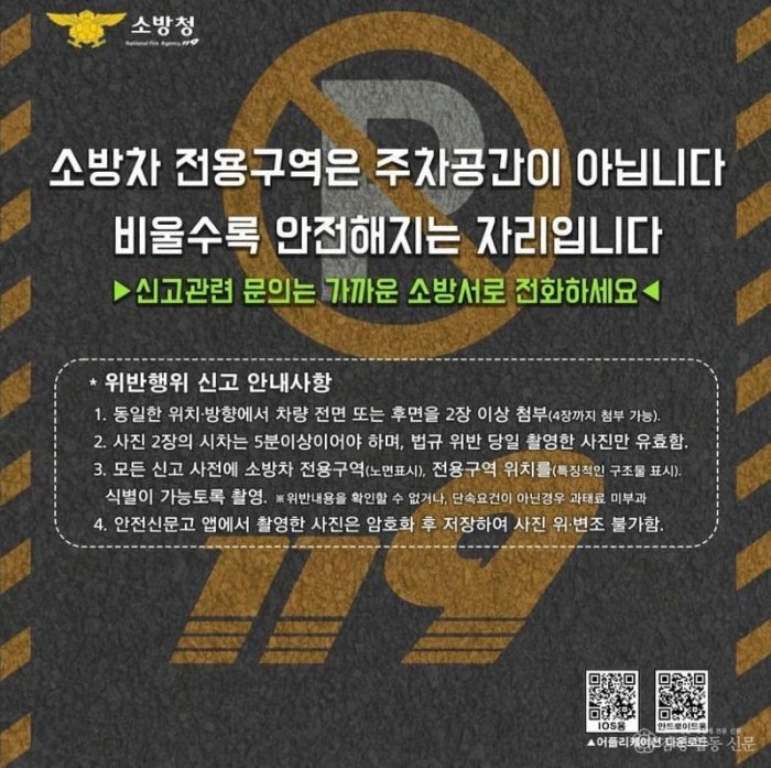 220913-3소방차전용구역주차금지.jpg