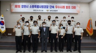 220926-소방사법경찰 단속 우수사례 발표대회 (1).JPG