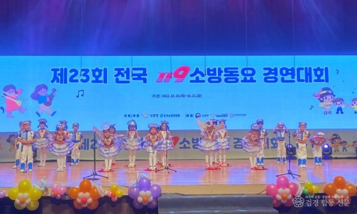 221021-하나유치원 제23회 전국 119소방동요 경연대회 