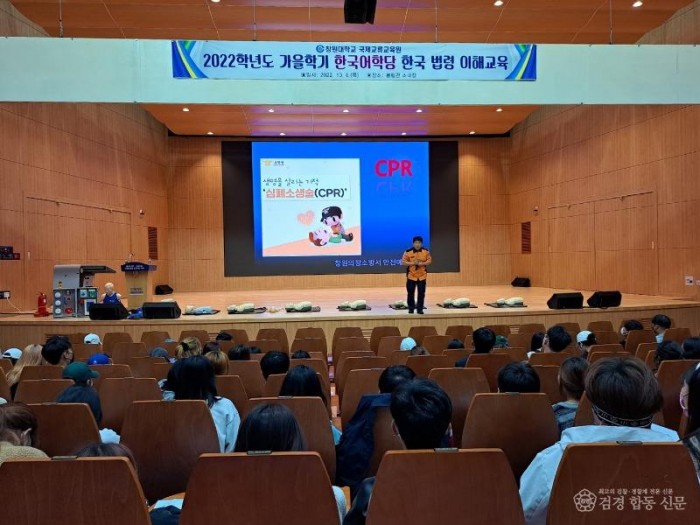 221104-2지난달 6일 창원대학교 한국어학당 학생 대상 심폐소생술 교육.jpg