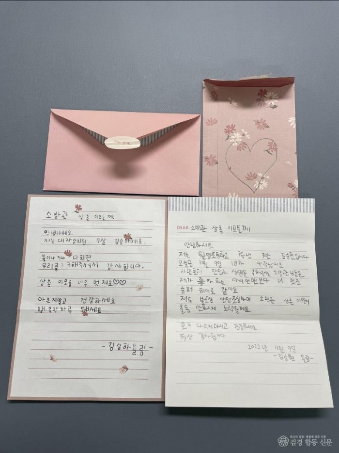 221110-5소방의날 손편지2.JPG