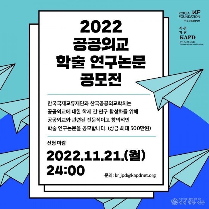 221111-공공외교학술연구논문공모전.jpg