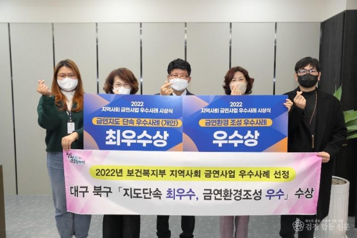 대구 북구보건소 2022년 지역사회 금연사업 우수사례 2개 분야 선정.JPG