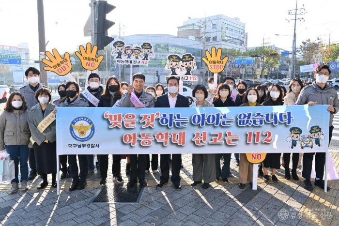 221118(아동학대 예방 캠페인)-남부서.JPG