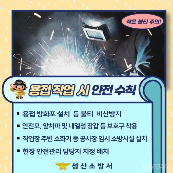 221123-4공사장용접불티화재주의.jpg