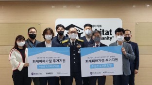 화재피해 이재민 주거환경 개선을 위한 기부금 전달.jpg