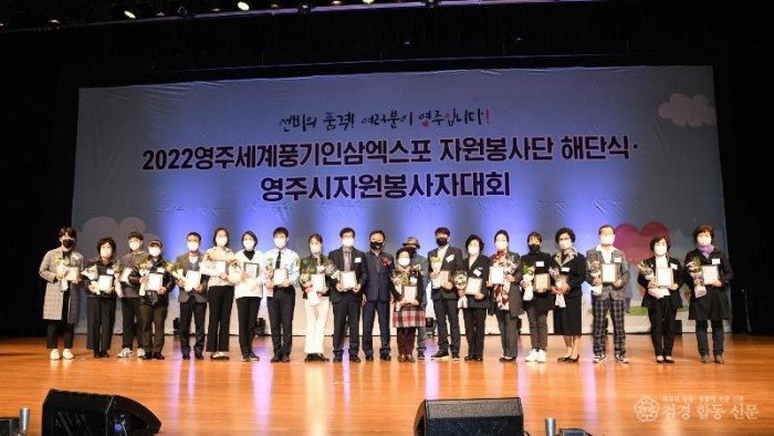 영주-28일 영주문화예술회관 까치홀에서 ‘2022 영주세계풍기인삼엑스포 자원봉사단 해단식이 열렸다 (1).jpg