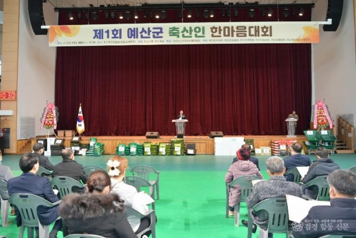 19. 예산군축산인대회기사.jpg