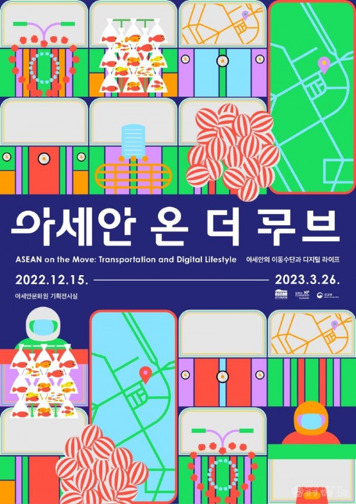 221206-아세안온더무브_포스터2.jpg