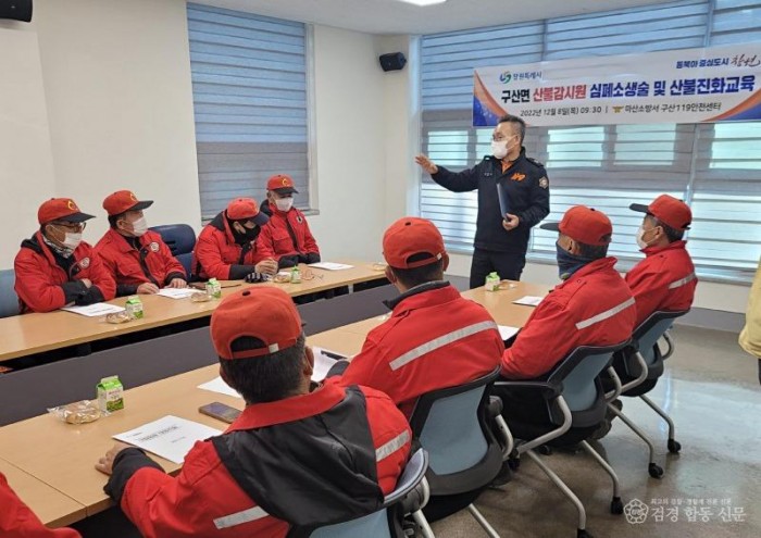 221209-5구산면 산불감시원 대상으로 산불진화요령 및 심폐소생술 등 응급처치교육 .jpg