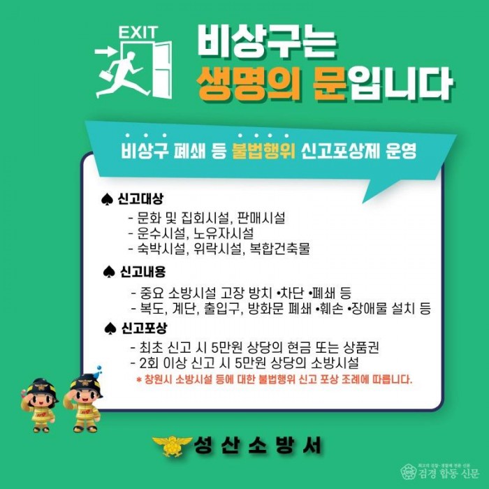 221214-4비상구 폐쇄 불법행위 신고포상제 운영.jpg